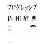  Shogakukan Inc. Progres sib. мир словарь / большой . правильный .( сборник человек ),.. правильный .( сборник человек ), река бамбук Британия .( сборник человек ), рисовое поле 