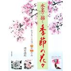  вода .... сезон. цветок .. рука книга@ оптимальный. 52 вид 100 произведение пример / холм . юг .[ работа ]