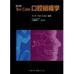  no. 5 версия Ten Cate полость рта гистология /A.R.T. машина te( автор ), Kawasaki . три ( автор )