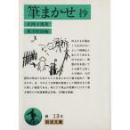  кисть .... Iwanami Bunko / правильный холм ..( автор )