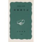  юг высшее . зима регистрация Iwanami новая книга / запад .. Saburou ( автор )