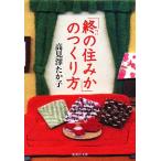 [.. ...]. создание person Shueisha Bunko / высота видеть ....[ работа ]