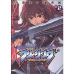 フリージング(Vol.2) ヴァルキリーC/金光鉉(著者)