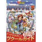 RPGツクール5 とってもたのしくツクー/Vジャンプ編集部編(著者)