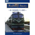  новый * мир железная дорога роман путешествие China *... Silkroad небо гора юг .. line .Part2k коричневый ~ axe ~kashugaru/(