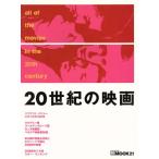20世紀の映画/芸術・芸能・エンタメ・アート(その他)　