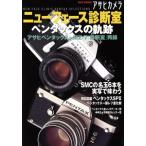  Pentax. траектория / утро день газета фирма 