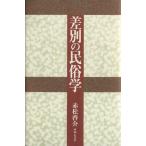  дискриминация. этнология / красный сосна ..( автор )