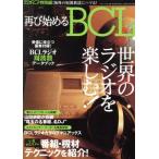  снова начало .BCL/ три лет книги 