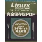 Linux magazine the DVD Complete ASCII Mucc / информация * сообщение * компьютер 