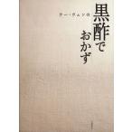 u-*wen. чёрный уксус . гарнир /u-wen[ работа ]