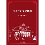  Berlin литература карта /.. прекрасный ..[ работа ]