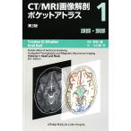 CT/MRI изображение анатомия карман Atlas no. 3 версия (1) голова /. часть /toru stain *B. mailer,emi-ru Ray 