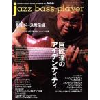 jazz bass player(Vol.1) много струна основа .. запись /sinko- музыка * развлечение 