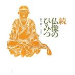 . изображение Будды. секрет / Yamamoto .( автор )