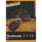 『Roadmade』 コブクロ/ヤマハミュージックメディア(著者)