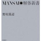 MANSAI разборка новая книга /....[ работа ]