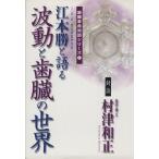  Emoto .. язык . волна перемещение . зуб .. мир KOS будущее серии зуб . переворот на . серии 1/. Цу мир правильный ( автор )