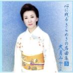  большой месяц ... Kirameki .. Showa песня искривление ....VOL.5/ большой месяц ...