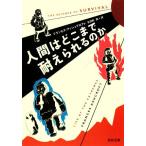  человек. . волчок . выдерживающий ..... . Kawade Bunko / Frances пепел k loft [ работа ], стрела перо ..[ перевод ]