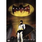 バットマン オリジナル・ムービー<劇場公開版>/(関連)バットマン,アダム・ウェスト,バート・ウォード