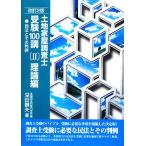  оценщик недвижимого имущества экспертиза 100. теория сборник модифицировано .2 версия (II) Закон о гражданском праве . эта штамп пример / глубокий рисовое поле тихий Хара ( автор ),