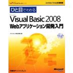 hi. глаз . понимать Microsoft Visual Basic2008 Web Application разработка введение Microsoft официальный инструкция / вентилятор 