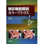 .. функция анатомия цвет Atlas ( сверху ) общий теория *. body. поверхность . ось *./..*. obi /. Kiyoshi [..], бамбук ..[ работа ]
