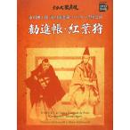 市川團十郎・市川海老蔵パリ・オペラ座公演 勧進帳・紅葉狩 小学館DVD BOOKシリーズ歌舞伎/芸術・芸能
