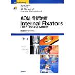 AO закон .. терапия Internal Fixators LCP.LISS по причине внутри фиксация /MichaelWagner,RobertFrigg[ сборник ], рисовое поле средний правильный [. перевод ]