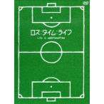 ロス:タイム:ライフ Life in additionaltime DVD-BOX/
