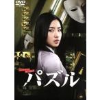 パズル DVD-BOX/石原さとみ,山本