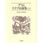  Гримм Германия легенда сборник ( сверху )/ Гримм *ya-kop( автор ), Sakura . правильный .( перевод человек ),....( перевод человек )
