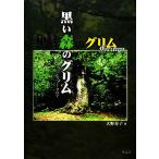  чёрный . лес. Гримм Германия .. фольклор / Oono ..( автор )