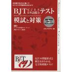 BJT бизнес японский язык способность тест ... меры /JAL красный temi-( автор )