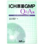 ICH. лекарство GMP Q&amp;A сборник / Япония PDA производства фармакология .( автор )