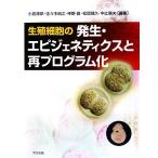  сырой . маленький .. появление * epi jenetiks. повторный program ./ маленький ..., Sasaki ..,..., сосна ..., средний .. Хара [