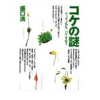 koke. загадка gecho. сырой,koke. еда ./.. полный [ работа ]