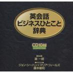 CD диалоги на английском языке бизнес .....10 листов комплект /. один .( автор )