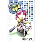  Aria фирма длина. книга с картинками ( специальное оборудование версия ) небо ....[ARIA]3 номер продолжение .. фигурка есть книга с картинками / небо ....( автор )