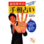  остров рисовое поле превосходящий flat. линии руки предсказание 1000. актер ... мужчина!/ остров рисовое поле превосходящий flat [ работа ]