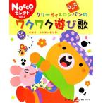  кремовый дыня хлеб. wakwak развлечение .0~2 -годовалый ребенок рука развлечение,.... развлечение сборник Nocco select vol.3/ высота криптомерия правильный 