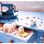  фетр шерсть . произведение . маленький животное ../.....[ работа ]