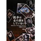  война. женщина. лицо . не сделан /sve тигр -naare расческа e- vi chi[ работа ], три ....[ перевод ]