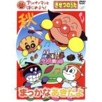 アンパンマンとはじめよう！　きせつのうた　まっかなあきだよ／やなせたかし（原作、総監修）,戸田恵子（アンパンマン）,中尾隆聖（ばいき