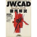 JW_CAD final for DOS тщательный описание справочная информация сборник /JW_SoftwareClu( автор )