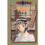 こち亀文庫(文庫版)(1) 集英社C文庫/秋本治(著者)