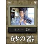 フジテレビ開局50周年記念DVD 砂の器