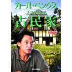  Karl * Ben ks..... старый дом в японском стиле /. дерево мыс ..[ брать материал * документ ]