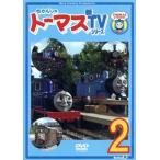 きかんしゃトーマス 新TVシリーズ＜第9シリーズ＞(2)/(キッズ),ジョン・カビラ(ナレータ